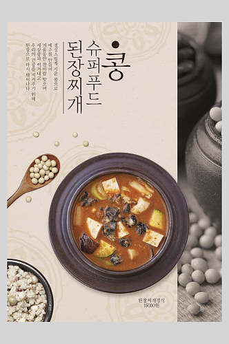 韩式创意美食石锅豆腐宣传海报