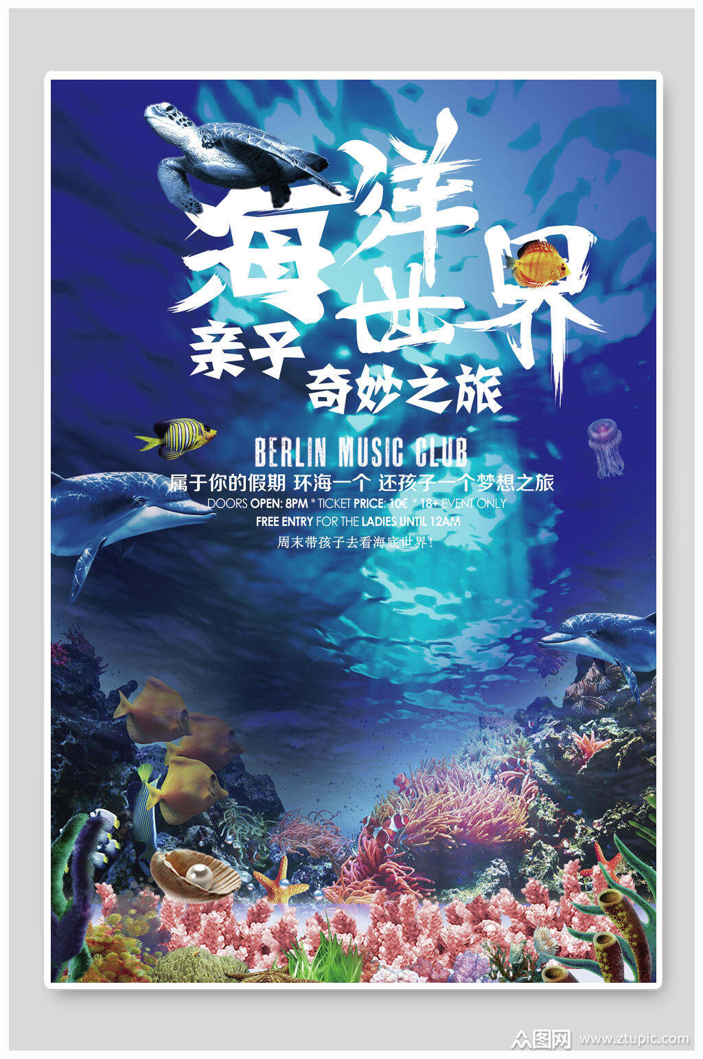 海洋世界水族馆海报素材