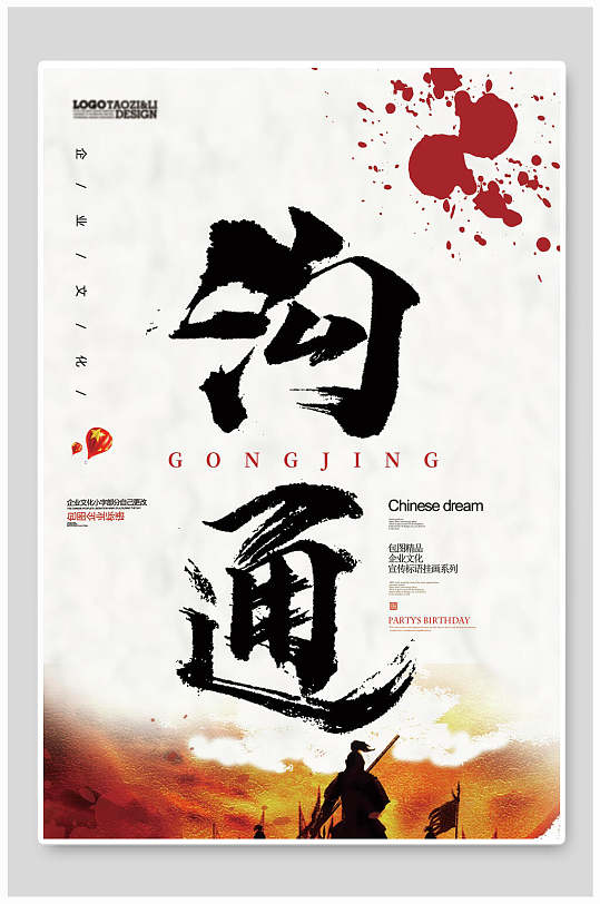 沟通企业文化挂画