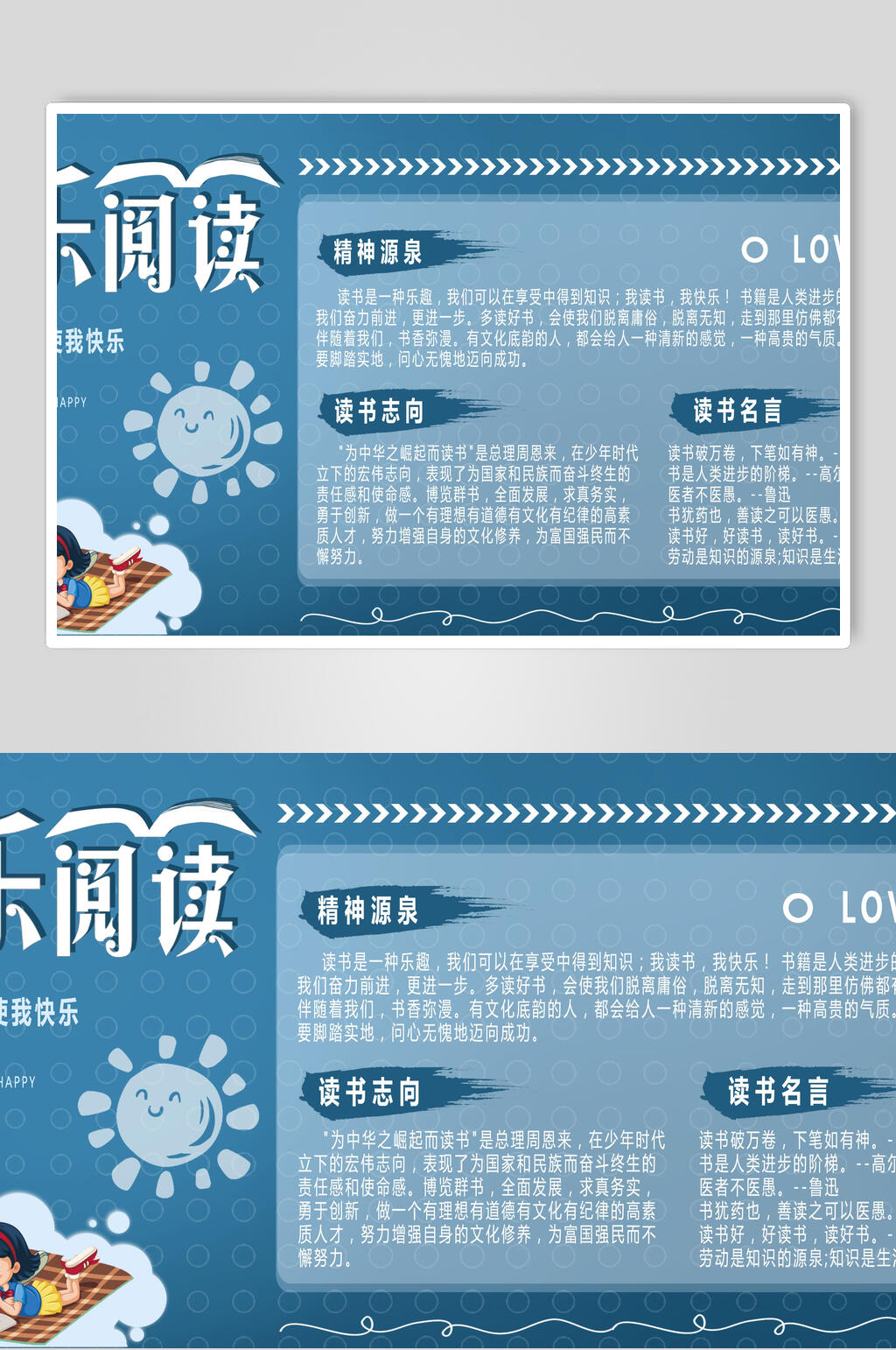 蓝色手抄报版画阅读海报素材