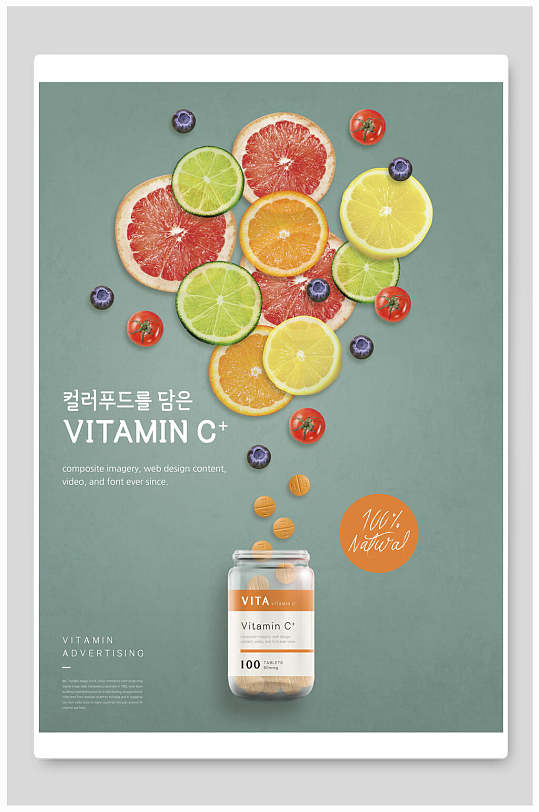 清新水果高级感创意维c维他命 维生素 海报