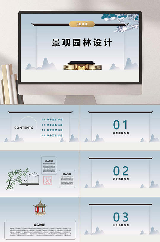 景观园林中式庭院风ppt模板