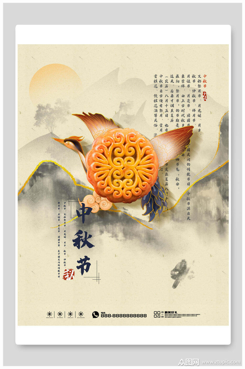 中国风中秋节海报