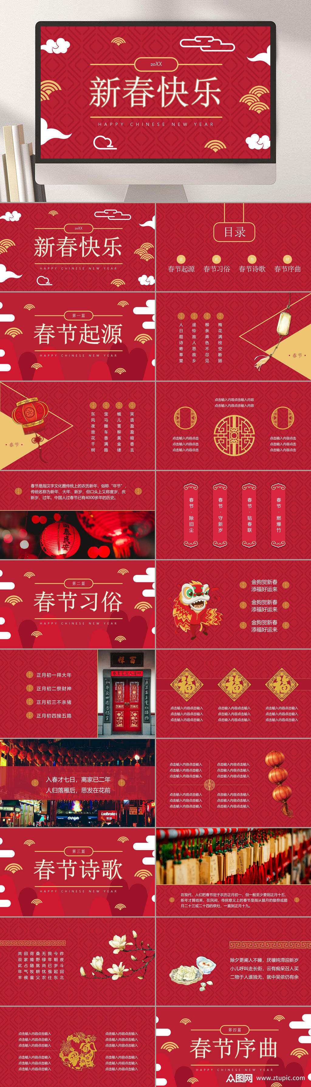 春节起源介绍春节ppt素材