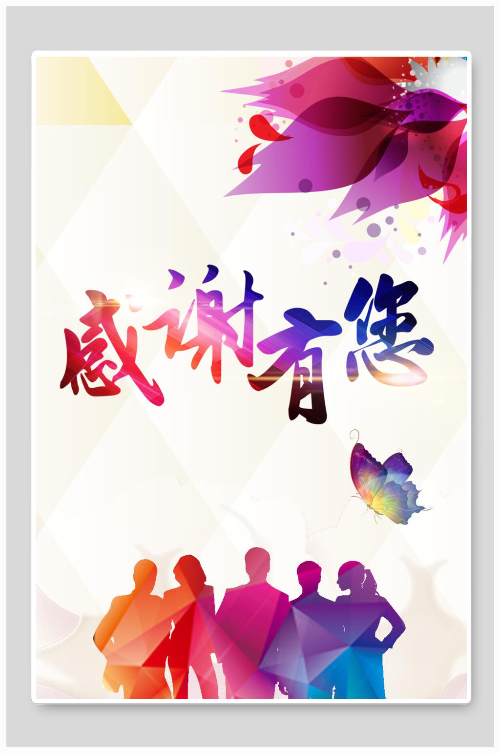 感恩节感谢有你贺卡信纸背景素材素材