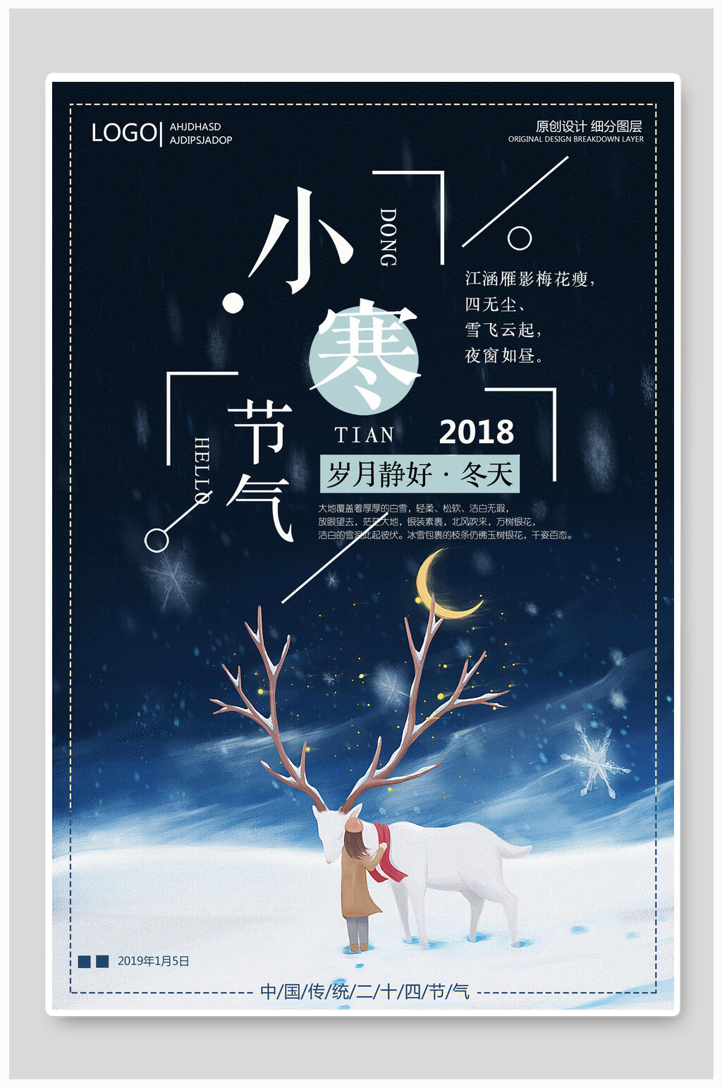 蓝色岁月静好小寒海报素材
