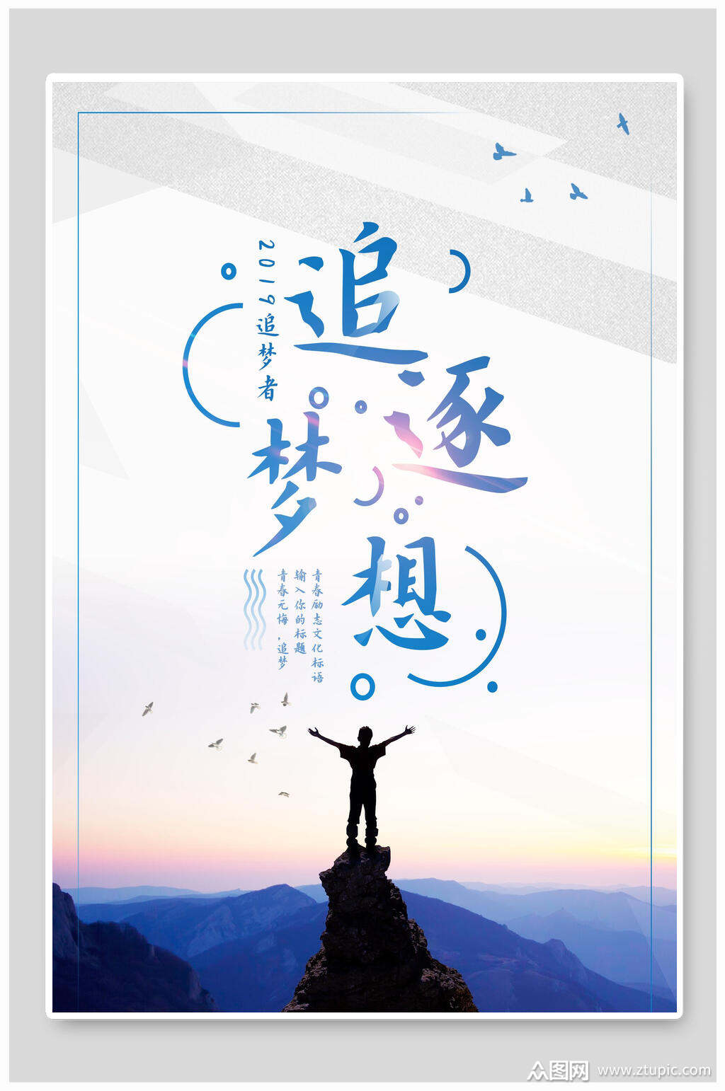 追逐梦想企业文化挂画