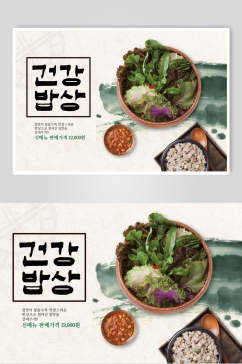 蔬菜韩式创意美食海报