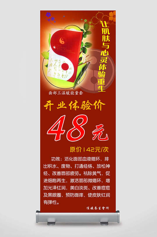 养生会所开业体验价促销展架