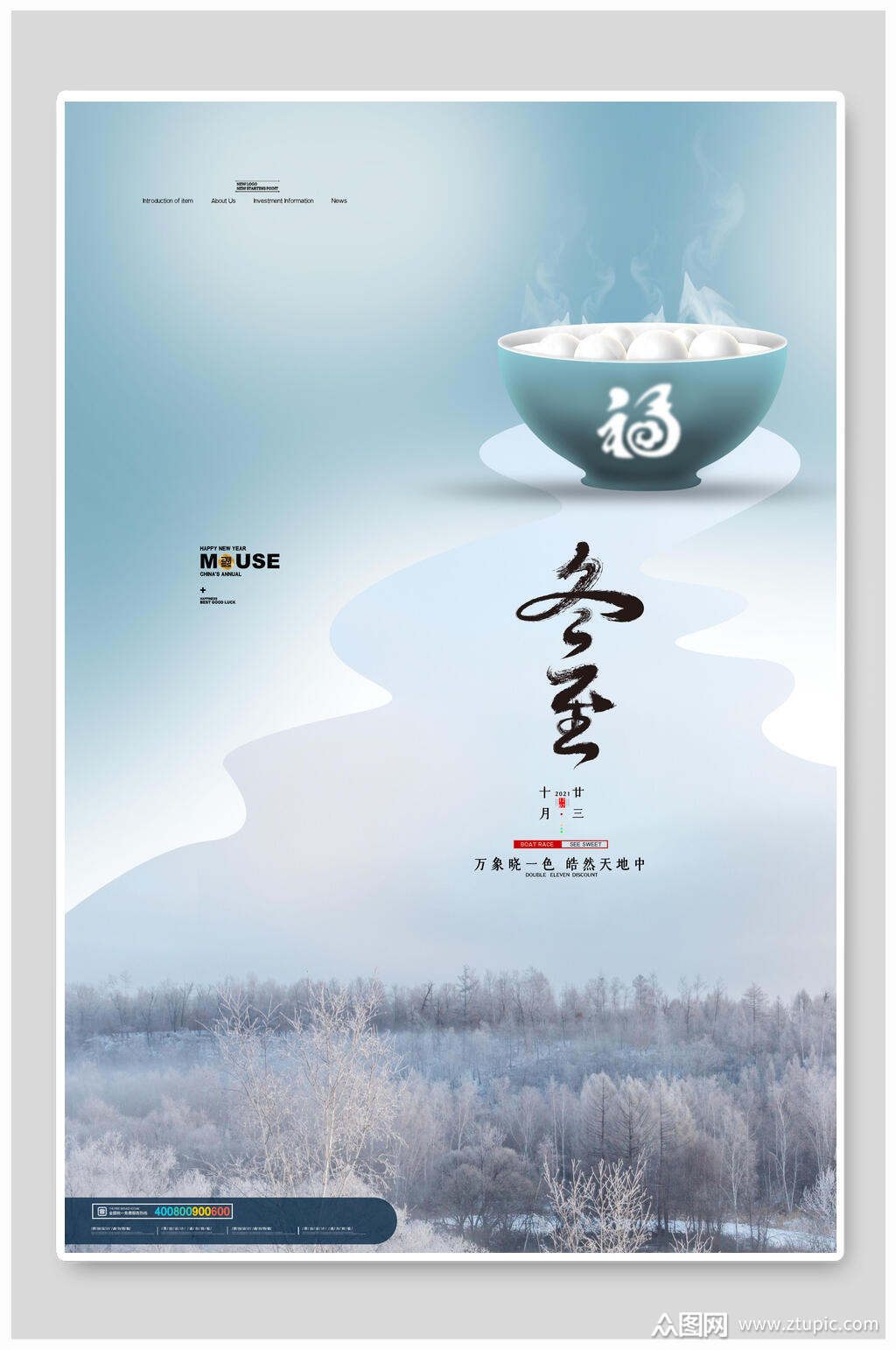 创意传统二十四节气冬至海报