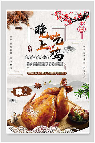 国潮中国风晚上吃鸡美食海报