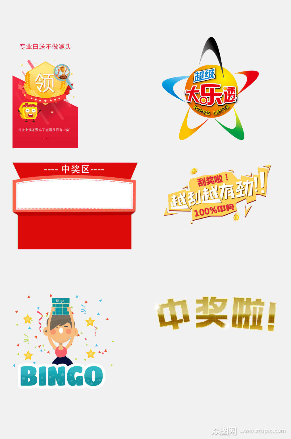 卡通幸运大抽奖免抠素材模板下载-编号2302595-众图网