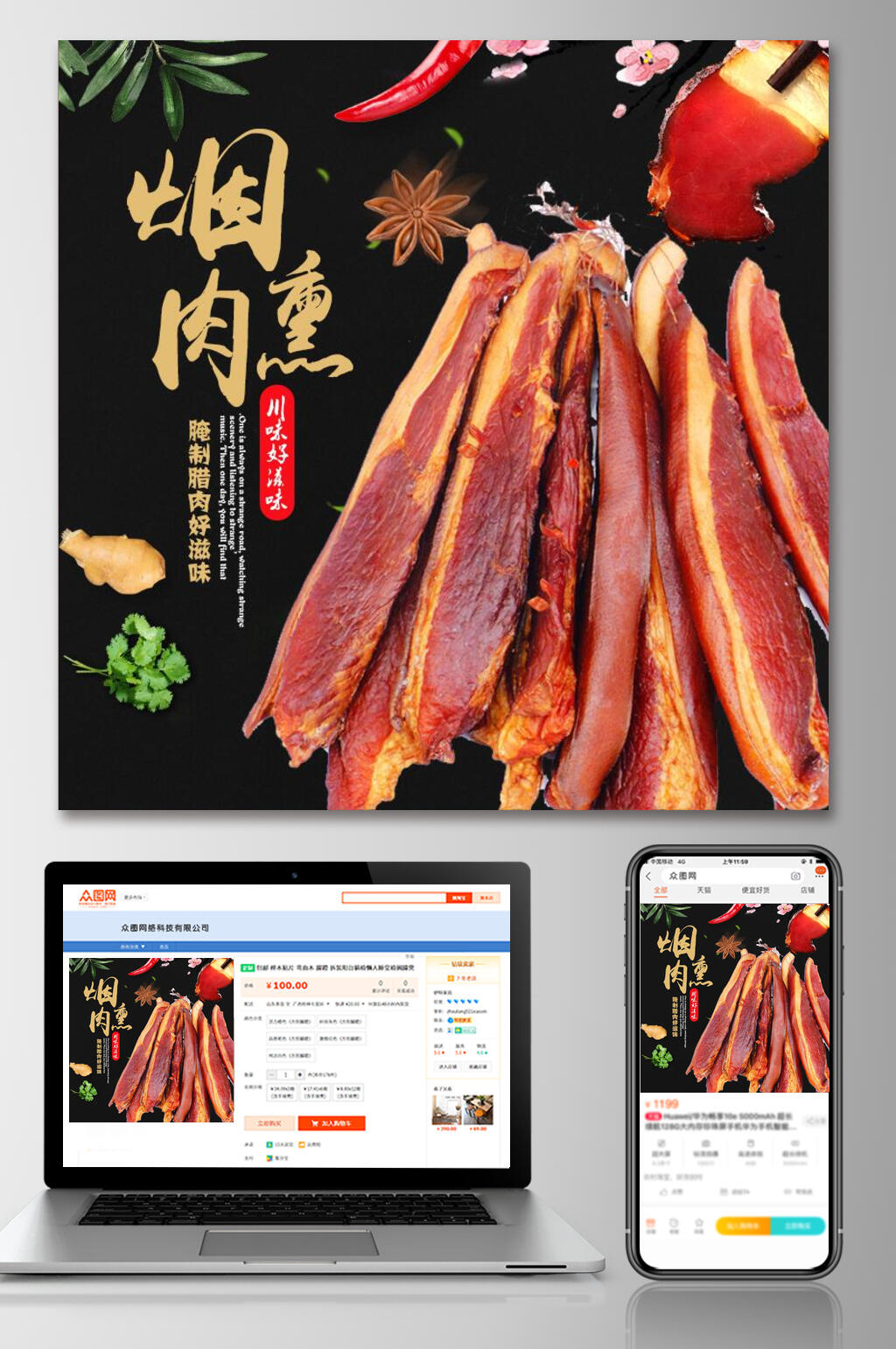 健康美味烟熏腊肉电商主图素材