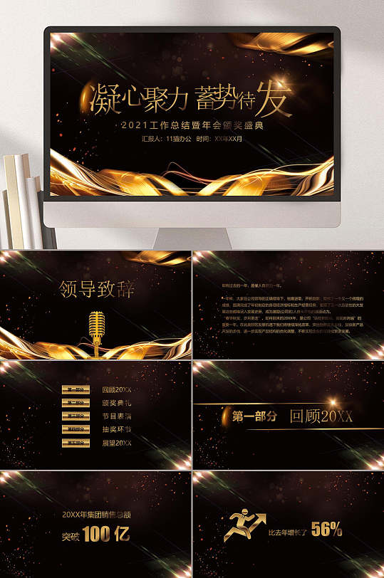 凝心聚力黑金高端大气牛年企业ppt