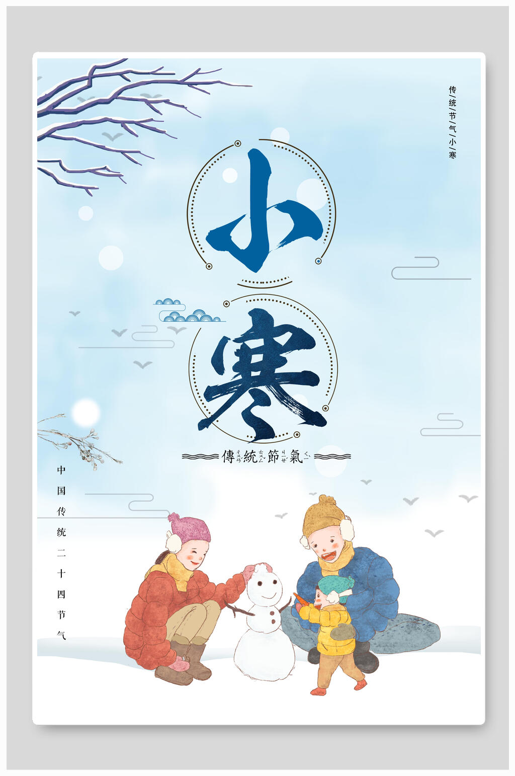 卡通堆雪人小寒海报素材