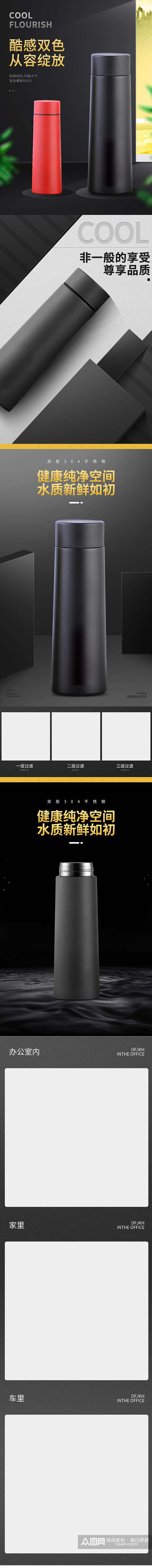 库感双色保温杯电商详情页素材