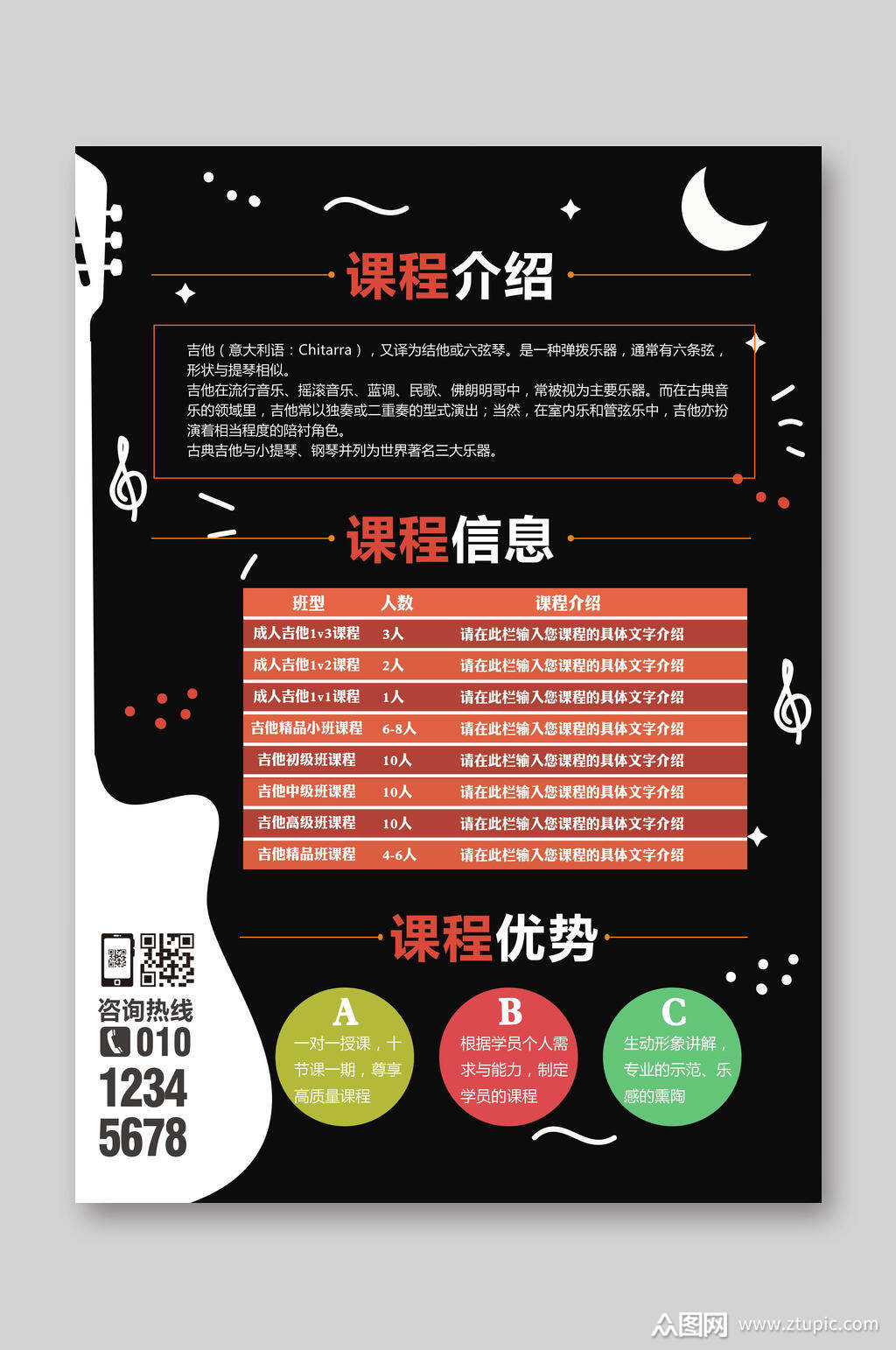 课程介绍暑期培训宣传单素材