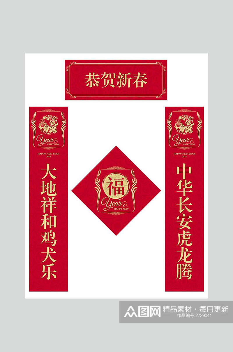 红色大气春节福字对联素材元素素材