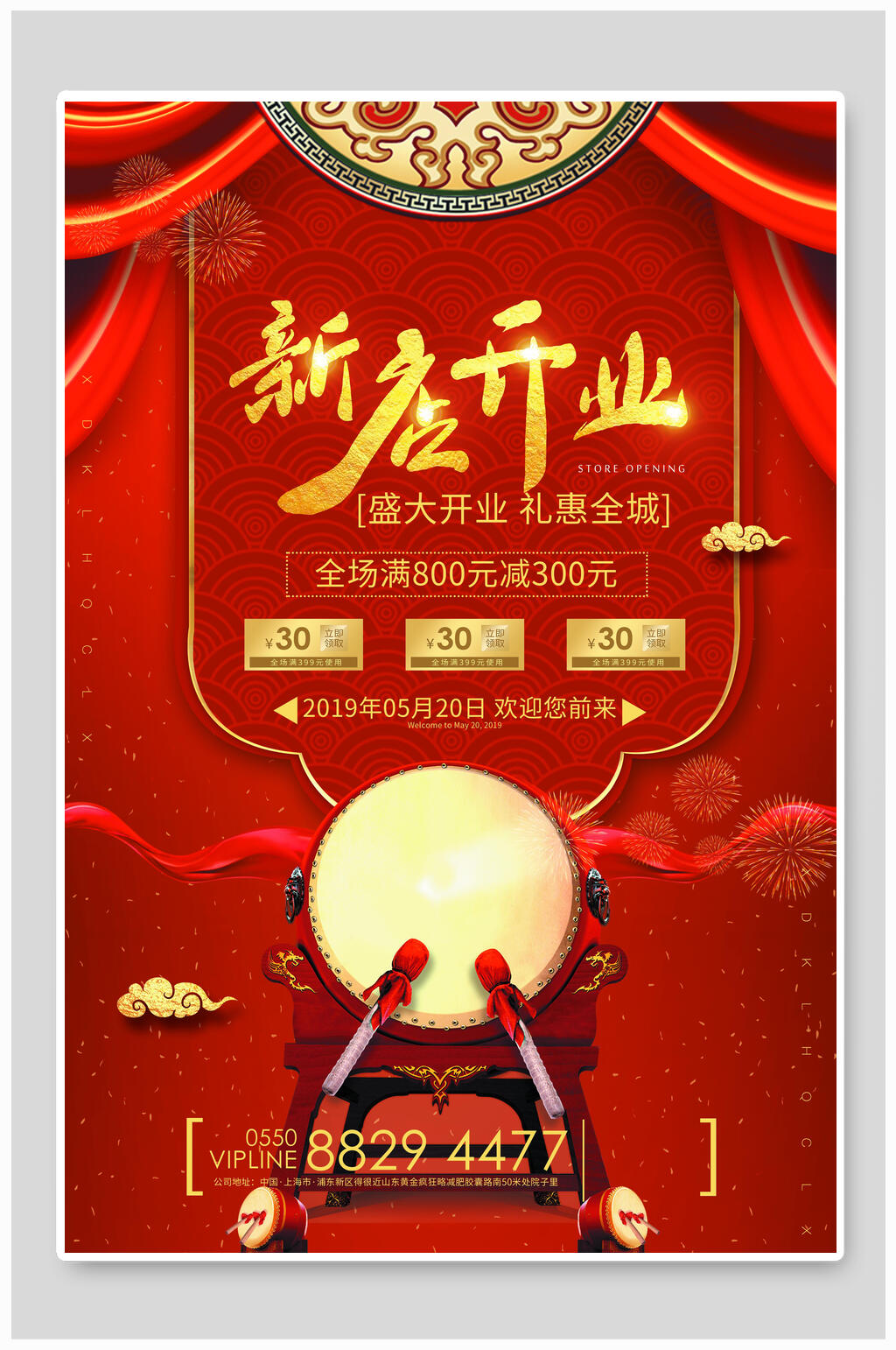 中国风战鼓新店开业开业海报素材