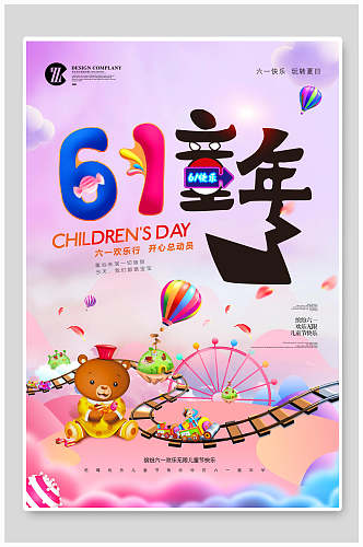 紫色动物六一儿童节海报