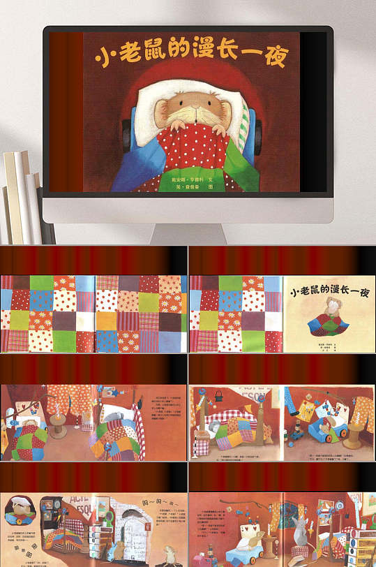 绘本故事ppt幼儿园小班语言故事课件小老鼠找朋友绘本故事ppt小老鼠的