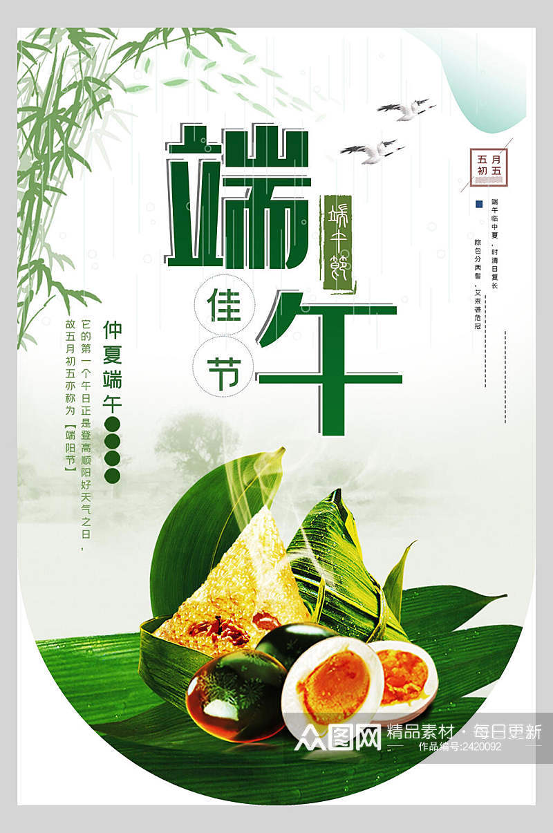 绿色端午佳节端午节吊旗海报素材