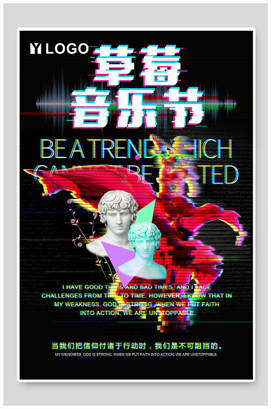 霓虹发光字电音节草莓音乐节海报