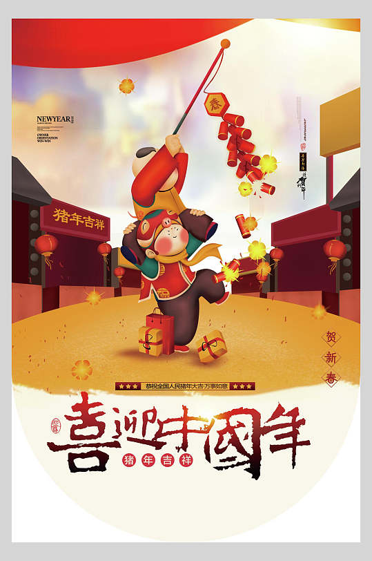 金猪喜迎中国年新年吊旗