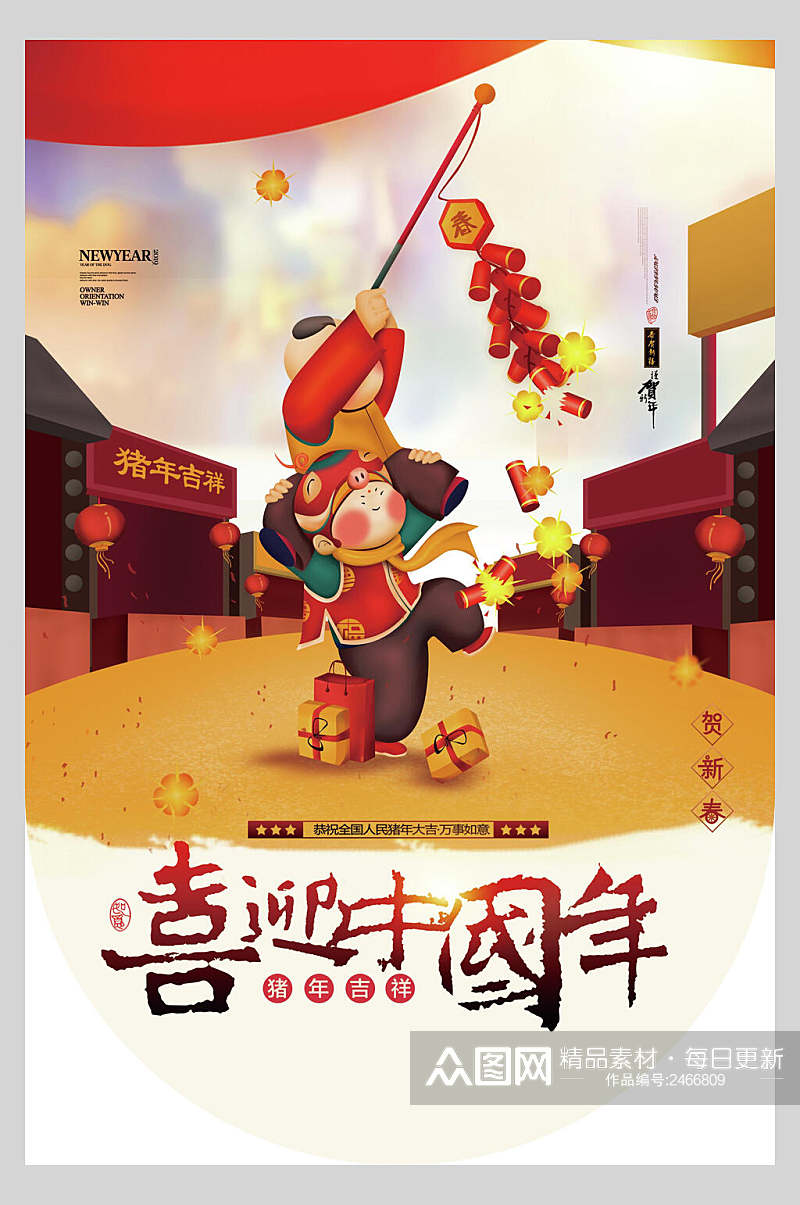 金猪喜迎中国年新年吊旗素材