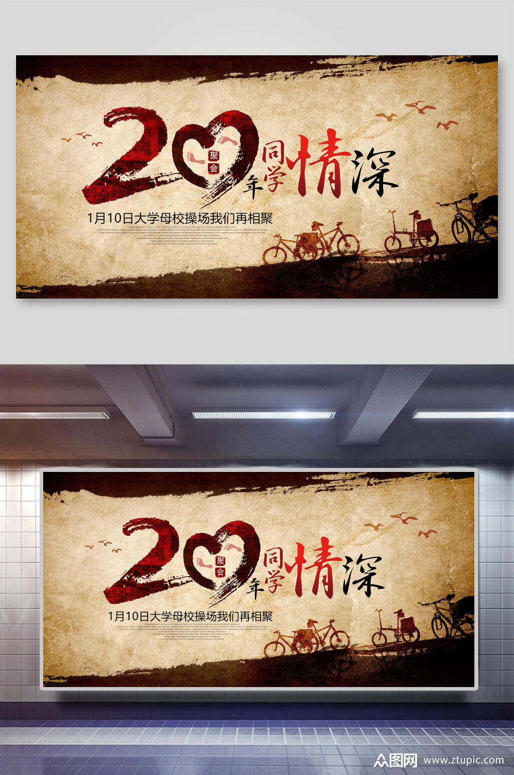 泛黄20年同学情深聚会展板素材