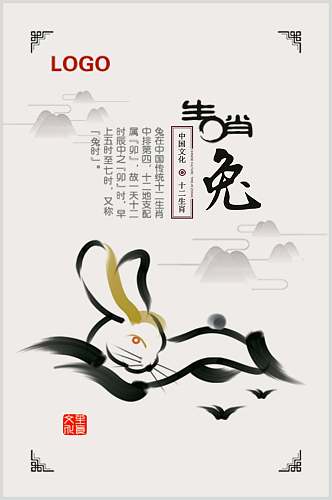 中国风生肖兔十二生肖素材