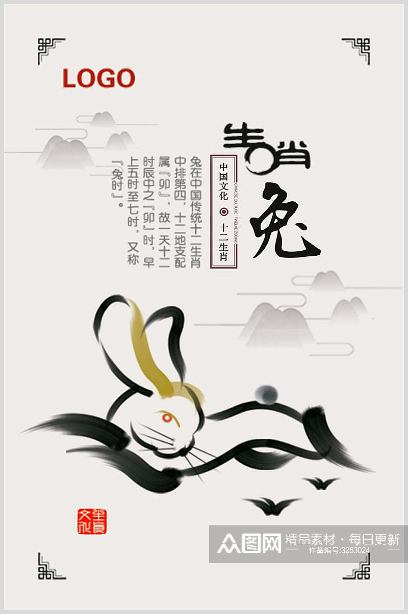 中国风生肖兔十二生肖素材素材