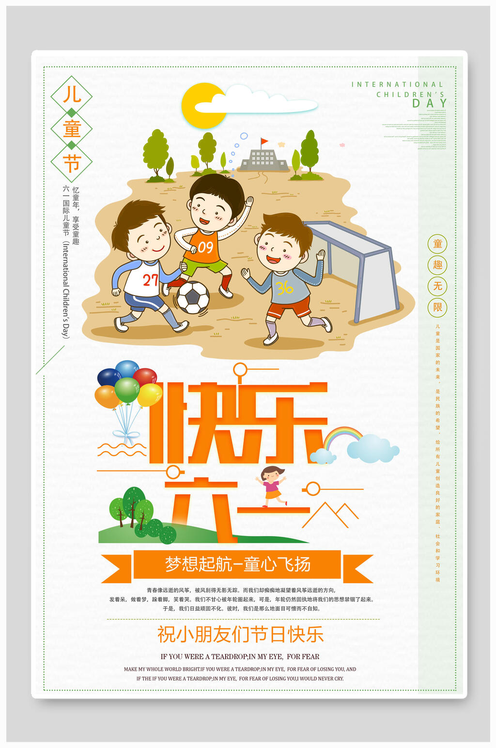 创意小朋友六一儿童节海报素材