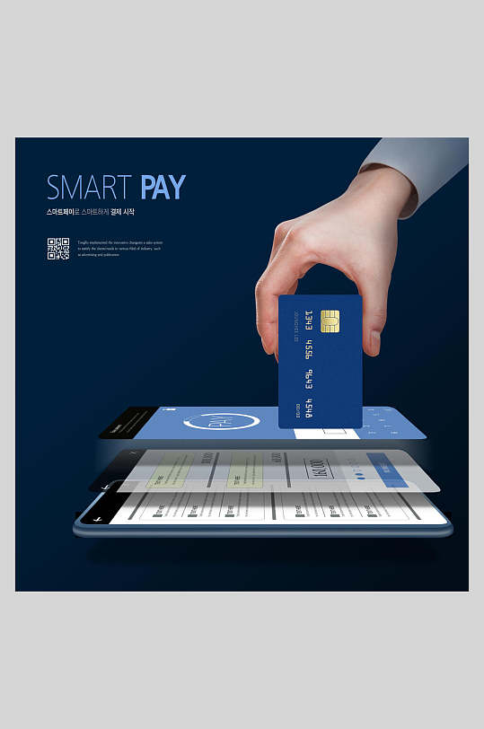 数据移动支付线上支付海报