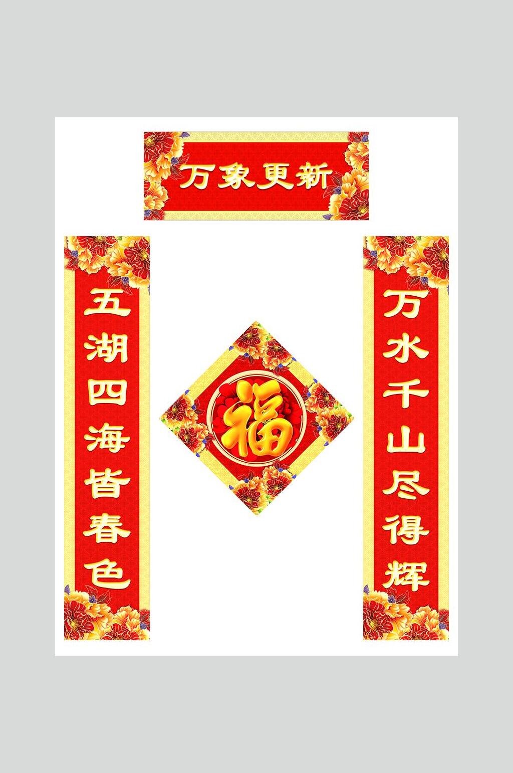 中国风大气春节福字对联素材素材