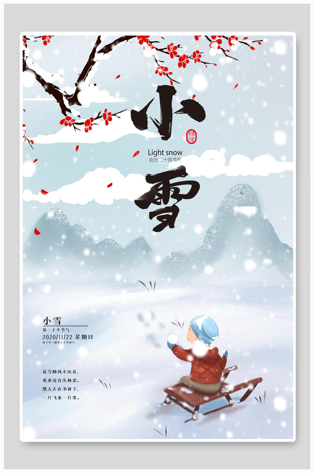 唯美小雪节气海报素材