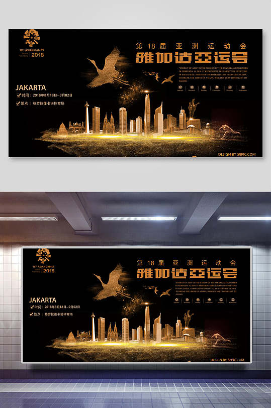 黑金色地产风亚洲运动会海边展板