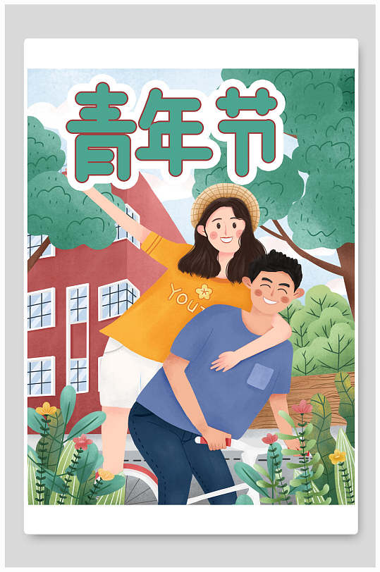 五四青年节快乐五四青年节插画