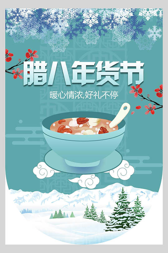 腊八粥暖心浓情新年吊旗