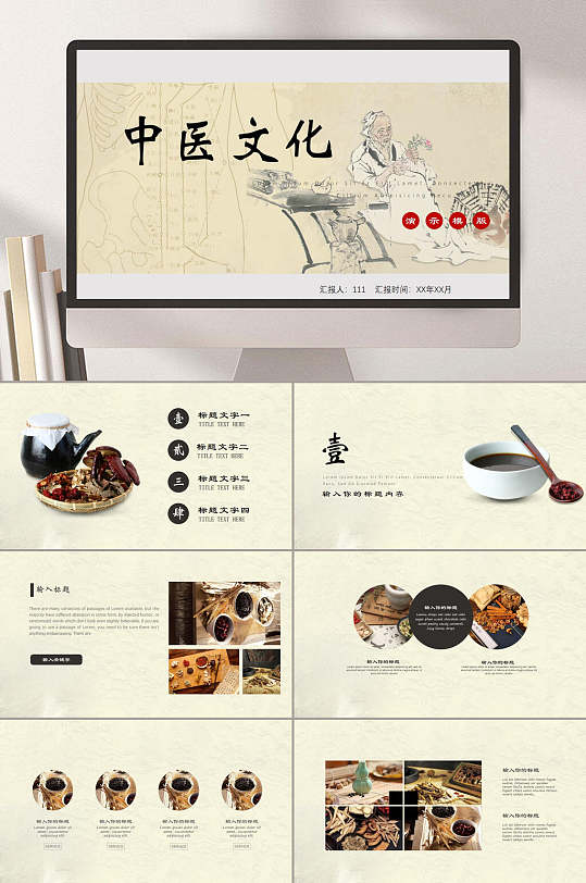 中医文化中医药ppt