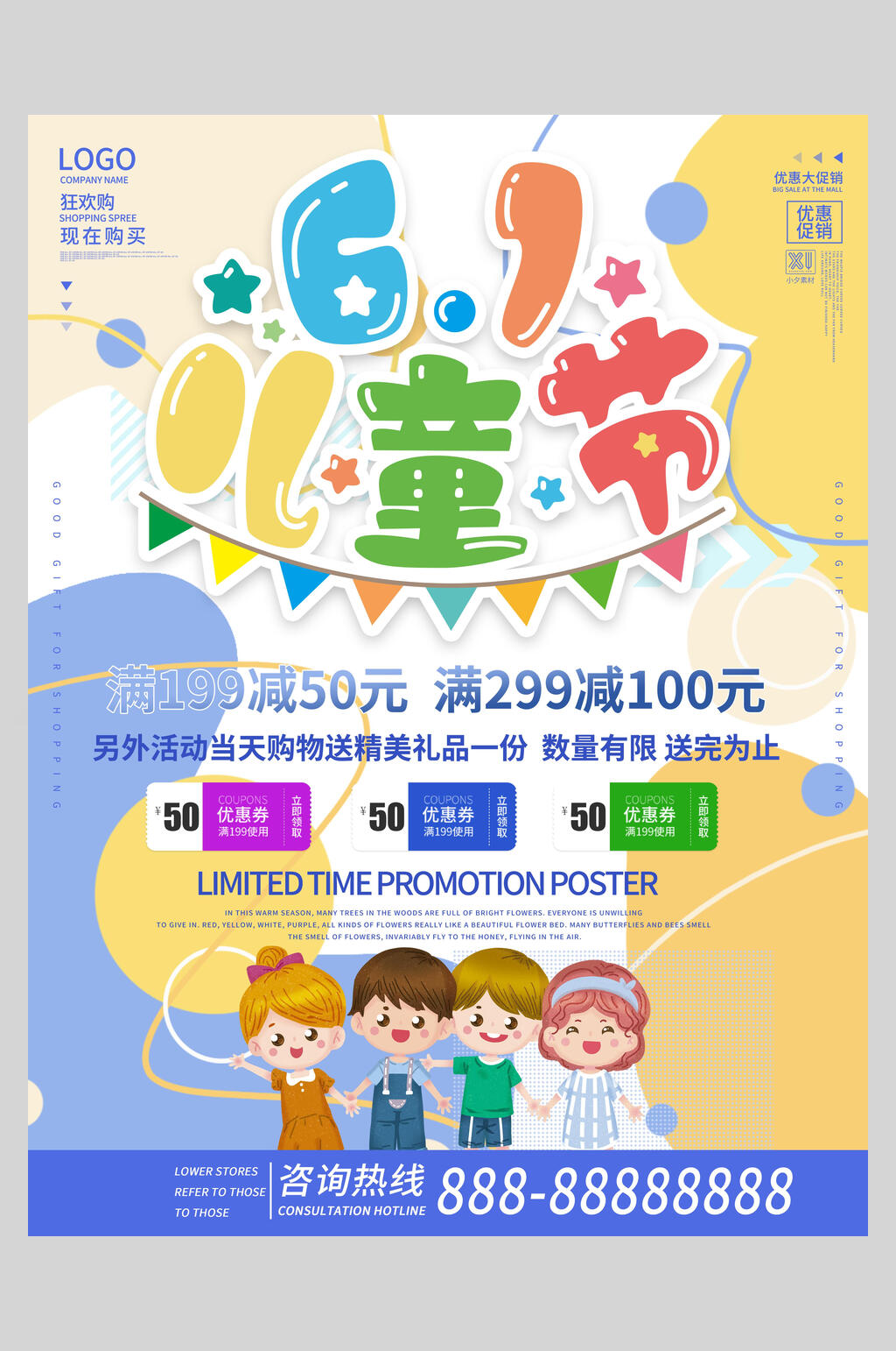 黄色卡通聚会大促六一儿童节海报素材