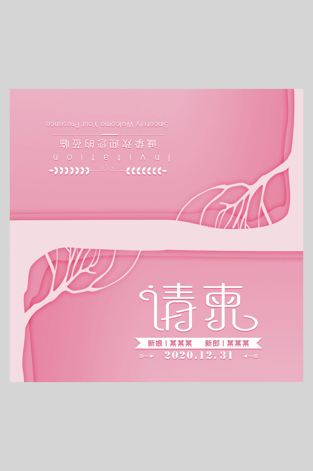 粉色立体字背景结婚请柬邀请函素材