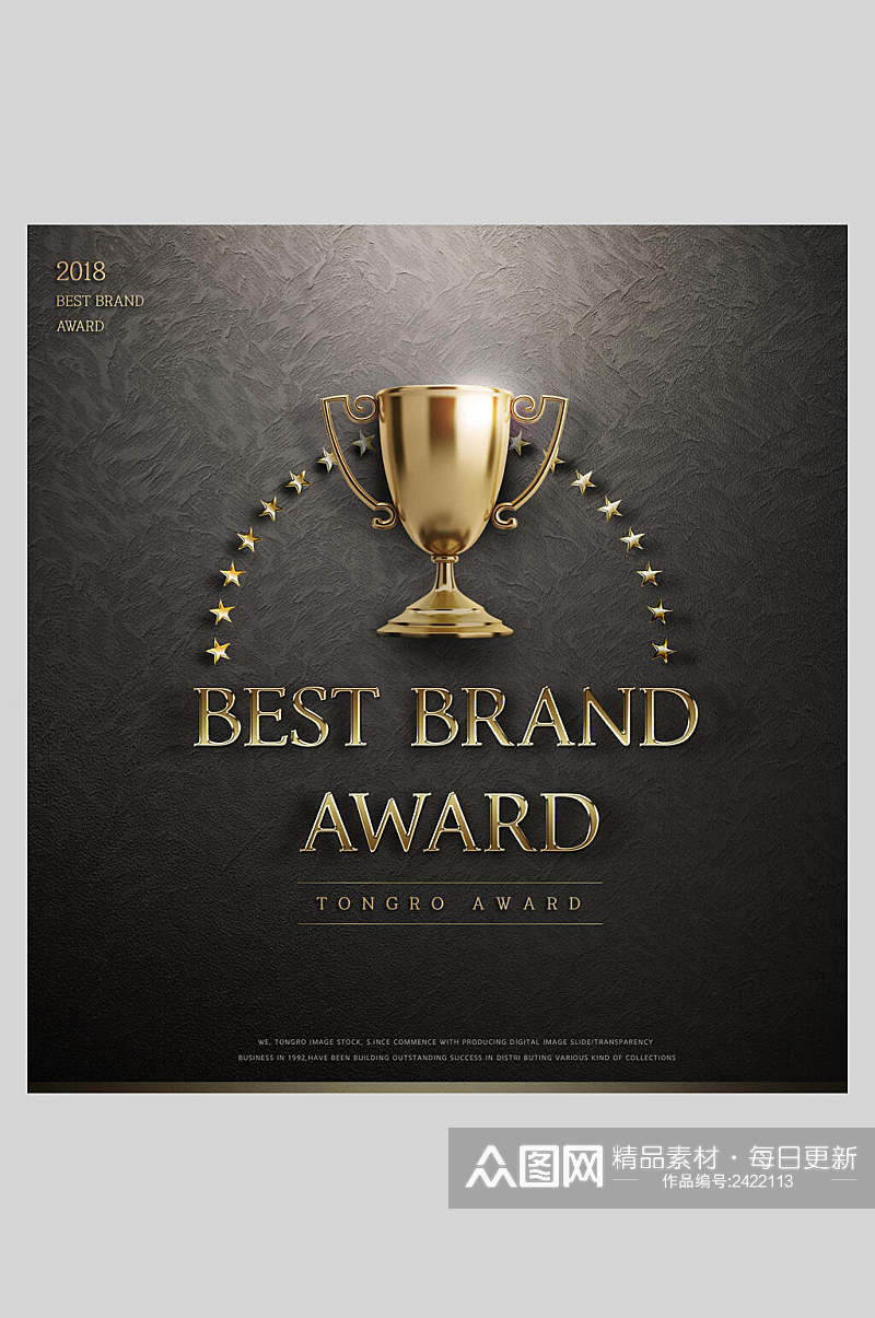 黑金高端最佳品牌颁奖海报素材素材