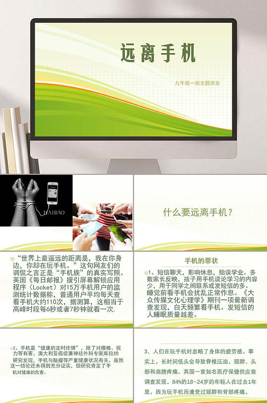 放下手机远离手机ppt模板