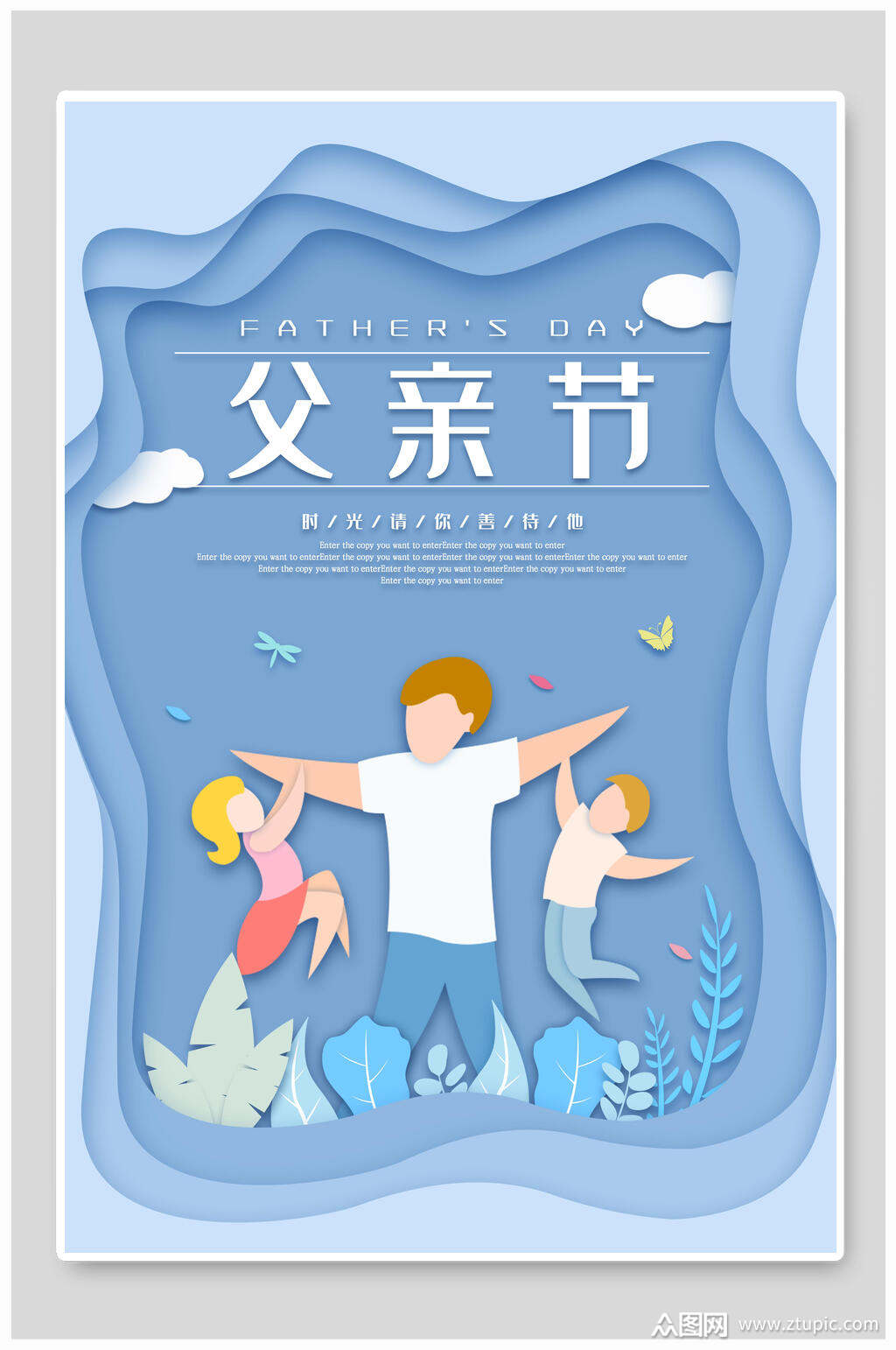 蓝色清新高端大气创意风父亲节海报