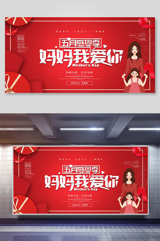 剪影红色渐变高级感母亲节海报展板