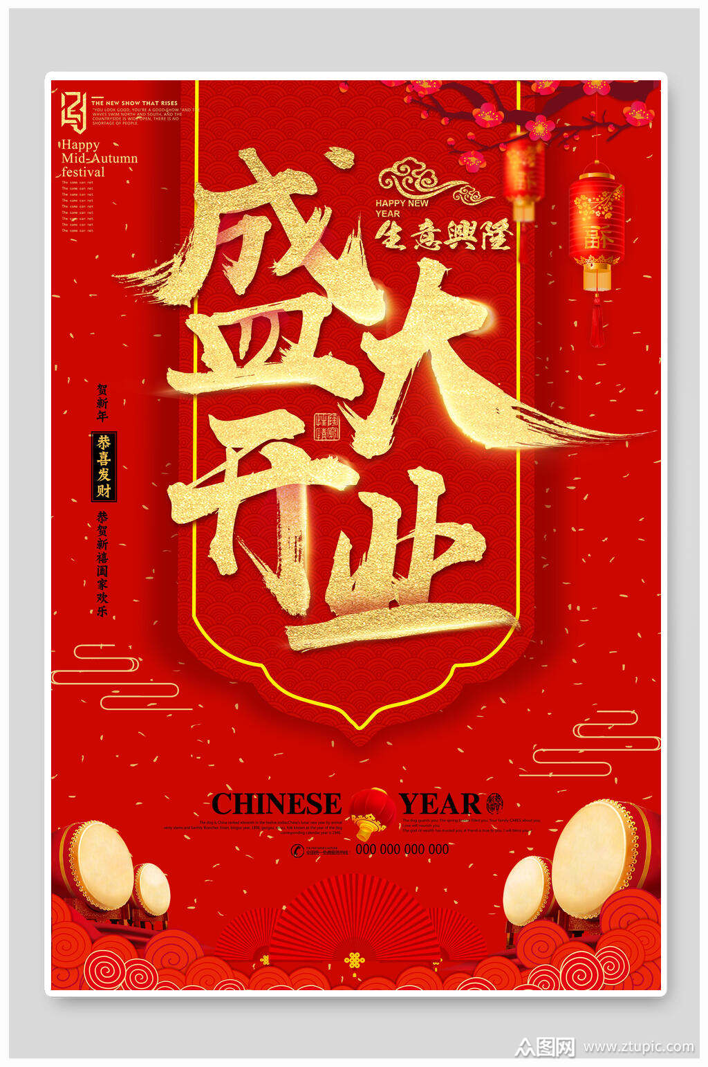盛大开业生意兴隆开业海报素材
