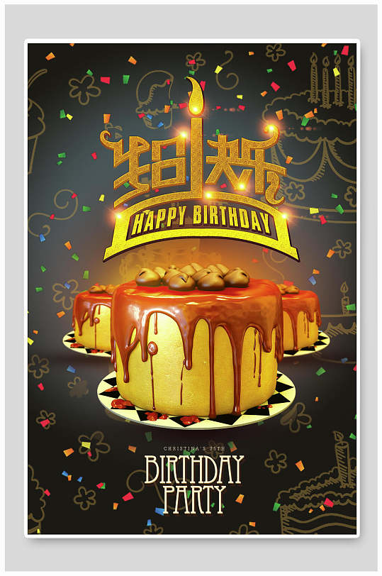 创意生日海报图片 创意生日海报设计素材 创意生日海报模板下载 第3页 众图网