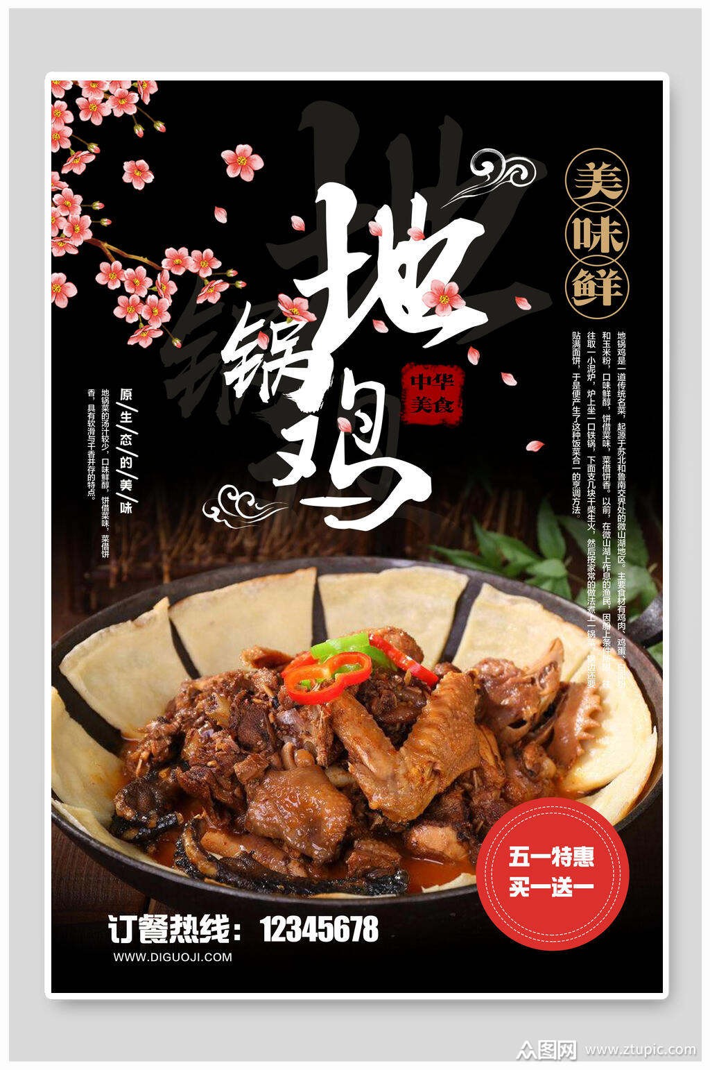 时尚地锅鸡美食海报素材