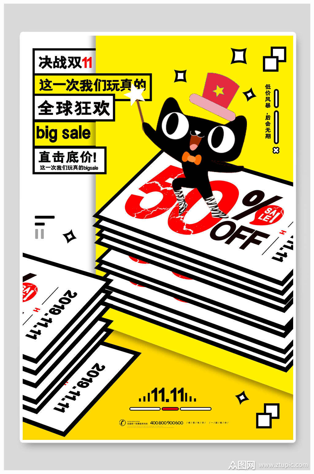 黄色双十一天猫电商促销海报